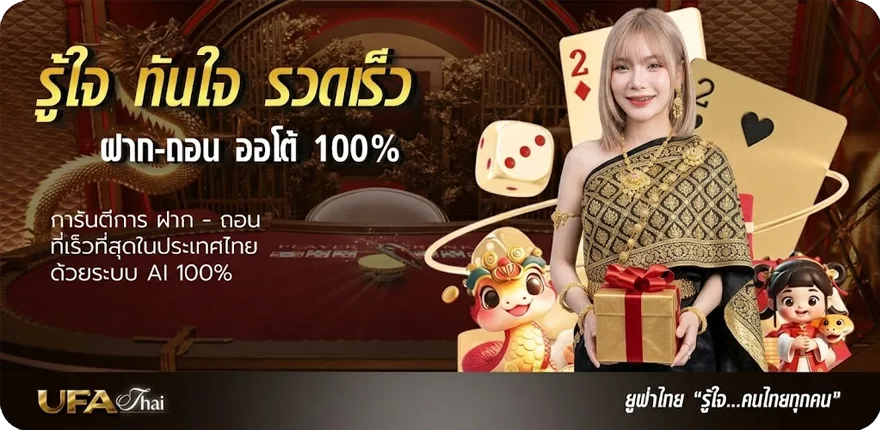 Banner บอลไหล ใหม่ — โปรโมชั่นสมาชิกใหม่